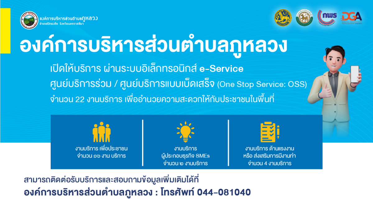 องค์การบริหารส่วนตำบลภูหลวง