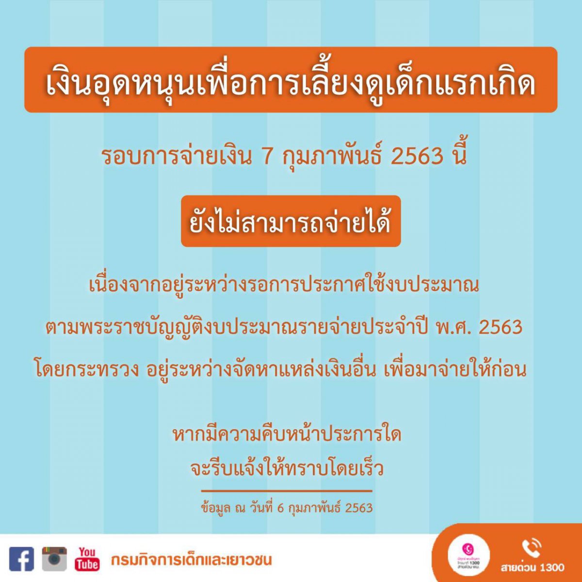 ประชาสัมพันธ์เงินเด็กแรกเกิด