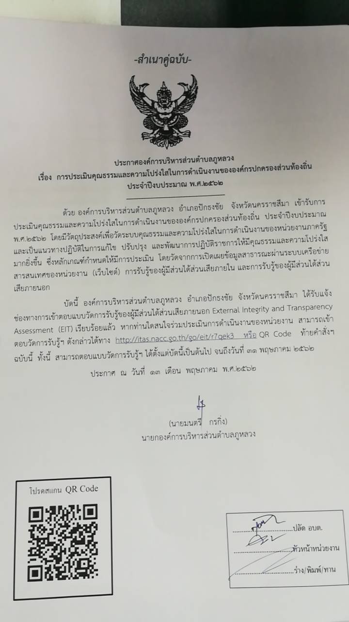 ประชาสัมพันธ์การร่วมตอบแบบวัดการรับรู้ของผู้มีส่วนได้ส่วนเสียภายนอกฯ ประจำปีงบประมาณ 2562