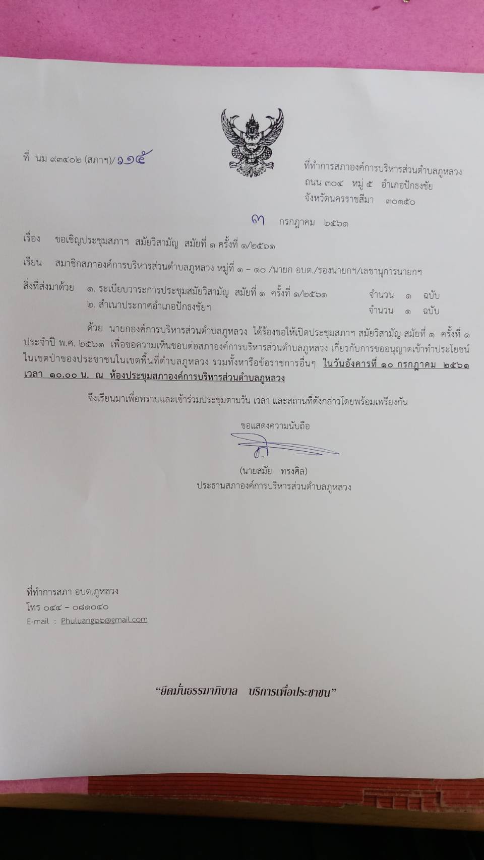 ประชาสัมพันธ์การประชุมสภาสมัยวิสามัญ สมัยที่ 1/2561