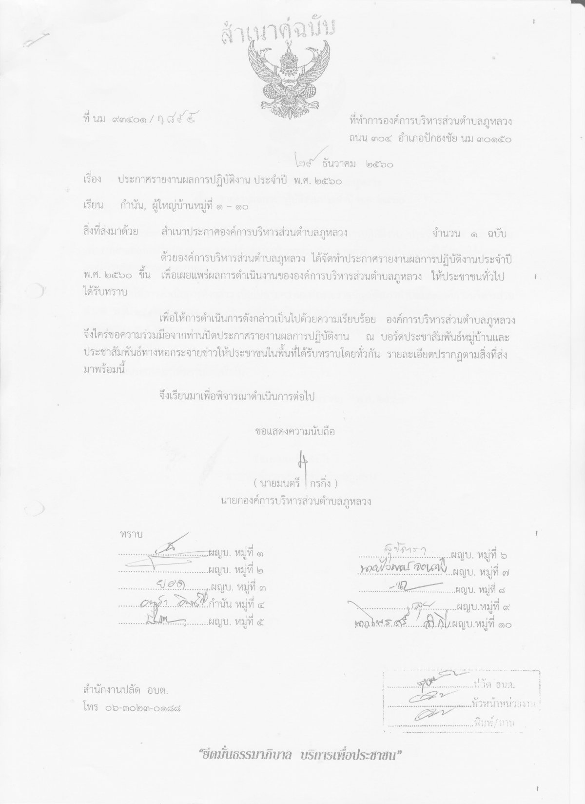 ประชาสัมพันธ์รายงานผลการประชุมสภาฯครั้งที่ 1/1 ปี 2560