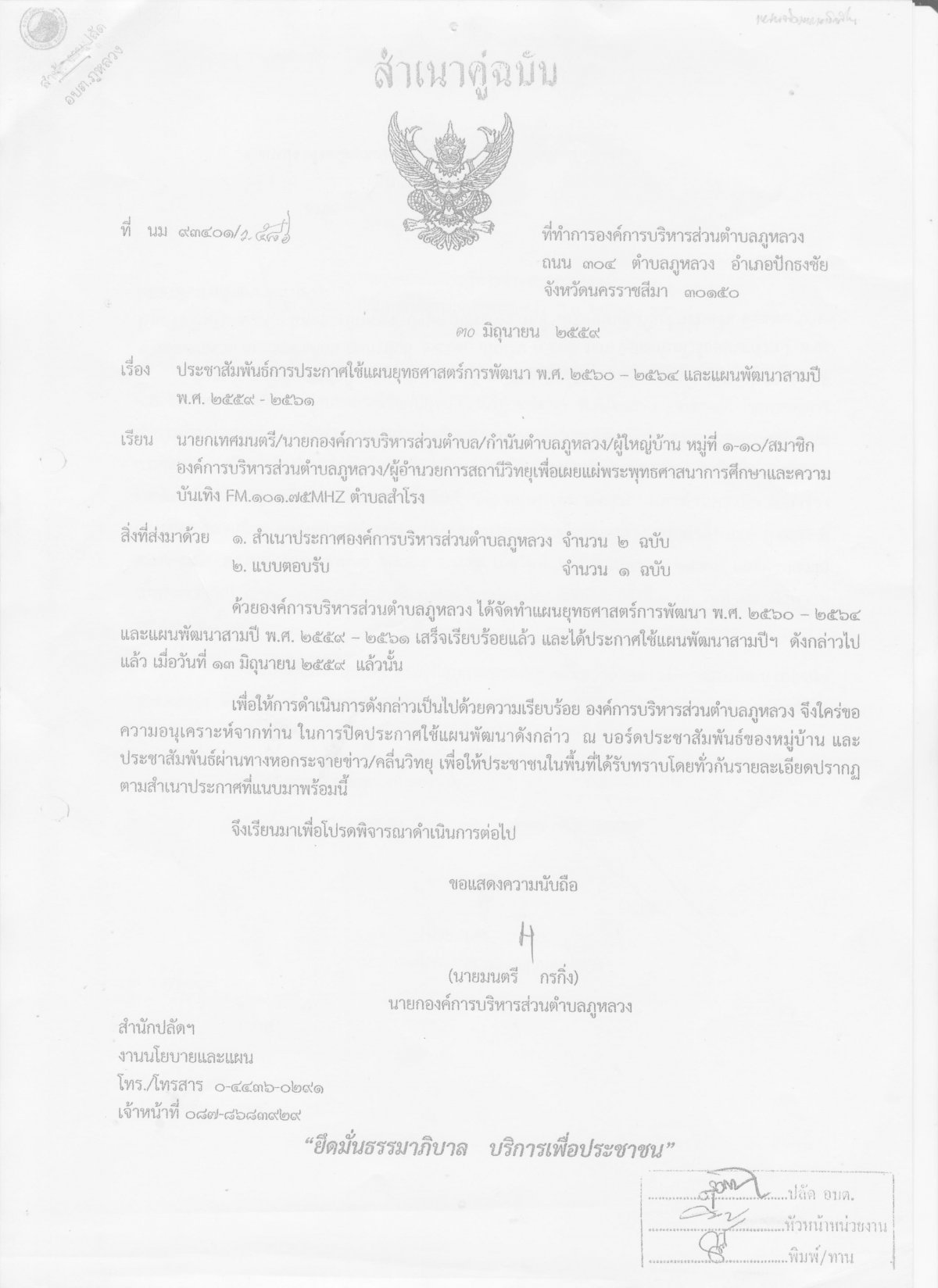 ประชาสัมพันธ์รายงานการประชุมสภา สมัยสามัญ สมัยที่ 1/1 ปี 2560