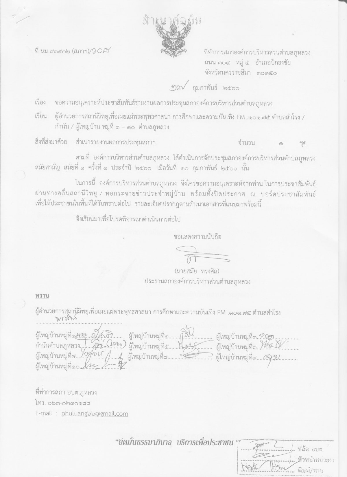 ประชาสัมพันธ์สรุปผลการดำเนินการจัดซื้อจัดจ้างฯ ประจำปี 2560