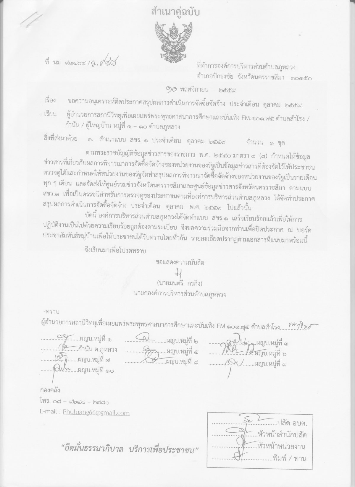 ประชาสัมพันธ์แผนการจัดซื้อจัดจ้าง ประจำปี 2560