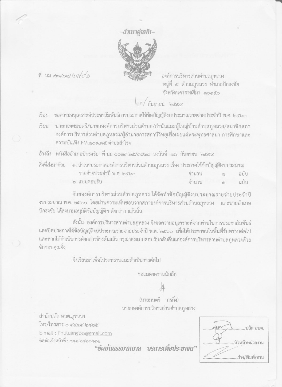ประชาสัมพันธ์ข้อบัญญัติงบประมาณรายจ่ายประจำปี 2560