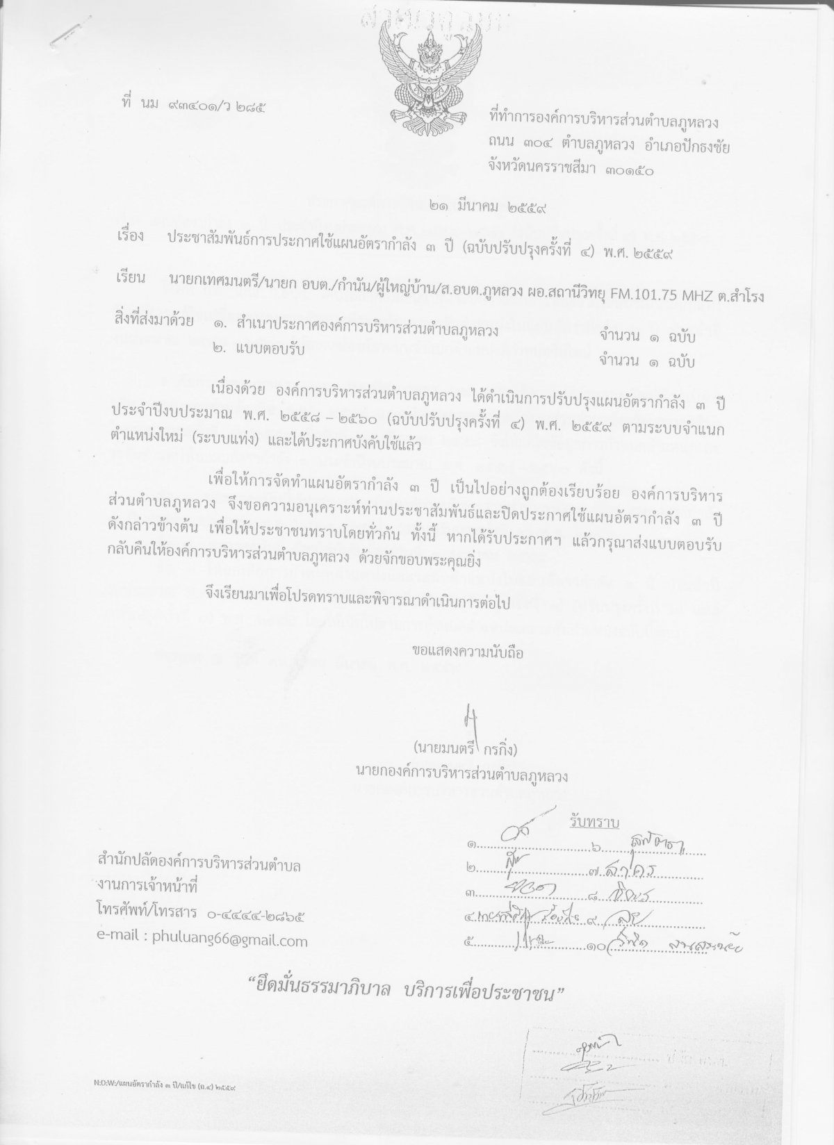 ประชาสัมพันธ์แผนการดำเนินงาน ประจำปี 2560