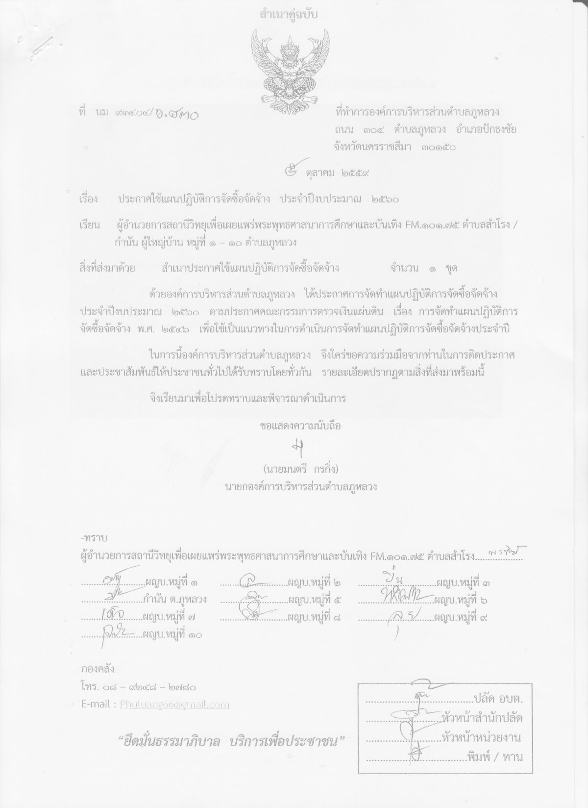 ประชาสัมพันธ์ประกาศแผนอัตรากำลัง 3 ปี ฯ