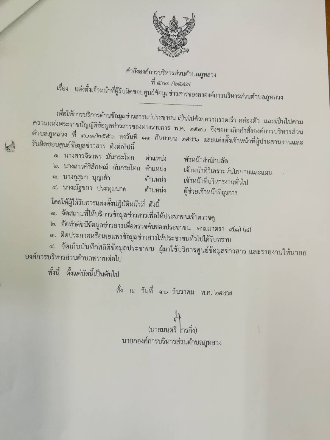 ประชาสัมพันธ์คำสั่งแต่งตั้งเจ้าหน้าที่ผู้รับผิดชอบศูนย์ข้อมูลข่าวสาร