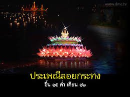 เชิ้ญร่วมงานลอยกระทงประจำปี ณ องค์การบริหารส่วนตำบลภูหลวง อำเภอปักธงชัย จังหวัดนครราชสีมา ในวันที่ 6 พฤศจิกายน 2557  ในงานนี้มีกิจกรรมมากมายหลายอย่าง อาทิเช่น การประกวดนางนพมาศ การประกวดกระทง และการแสดงแสง สี เสียงต่าง ๆ อีกมากมาย