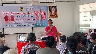 โครงการป้องกันและชะลอภาวะไตวายเรื้อรังอย่างยั่งยืน ตำบลภูหลวง ประจำปีงบประมาณ พ.ศ.2566