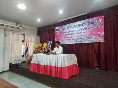 โครงการฝึกอบรมคุณธรรม จริยธรรม แก่ผู้บริหาร สมาชิกสภาและพนักงานฯ ประจำปีงบประมาณ 2566
