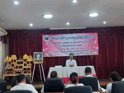 โครงการฝึกอบรมคุณธรรม จริยธรรม แก่ผู้บริหาร สมาชิกสภาและพนักงานฯ ประจำปีงบประมาณ 2566