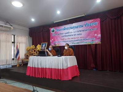 โครงการฝึกอบรมคุณธรรม จริยธรรม แก่ผู้บริหาร สมาชิกสภาและพนักงานฯ ประจำปีงบประมาณ 2566