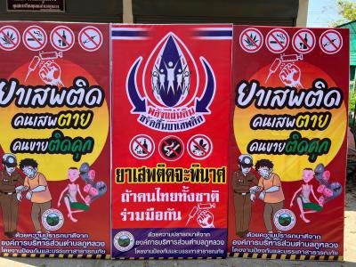 โครงการป้องกันและแก้ไขปัญหายาเสพติด ประจำปี พ.ศ.2566