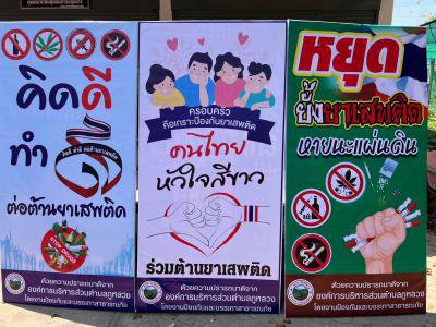 โครงการป้องกันและแก้ไขปัญหายาเสพติด ประจำปี พ.ศ.2566