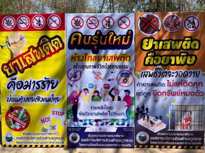 โครงการป้องกันและแก้ไขปัญหายาเสพติด ประจำปี พ.ศ.2566