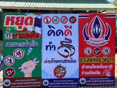 โครงการป้องกันและแก้ไขปัญหายาเสพติด ประจำปี พ.ศ.2566