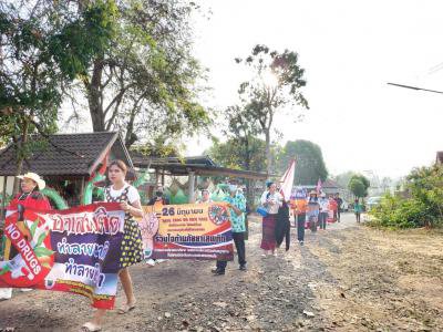 โครงการป้องกันและแก้ไขปัญหายาเสพติด ประจำปี พ.ศ.2566