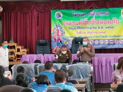 โครงการรณรงค์ขับขี่ปลอดภัย ประจำปี 2565