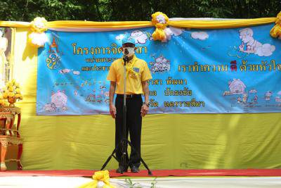 กิจกรรมปลูกไผ่และไม้ยืนต้น เพื่อเพิ่มพื้นที่สีเขียว