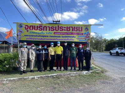 เปิดจุดบริการประชาชนช่วงเทศกาล (ปีใหม่) ประจำปี 2565