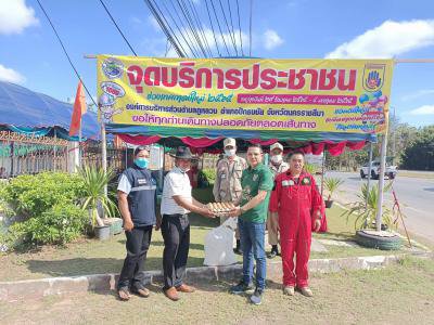 เปิดจุดบริการประชาชนช่วงเทศกาล (ปีใหม่) ประจำปี 2565