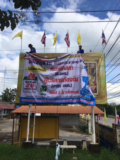 จัดขึ้นป้ายประชาสัมพันธ์การใช้สิทธิเลือกตั้งฯ