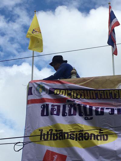 จัดขึ้นป้ายประชาสัมพันธ์การใช้สิทธิเลือกตั้งฯ