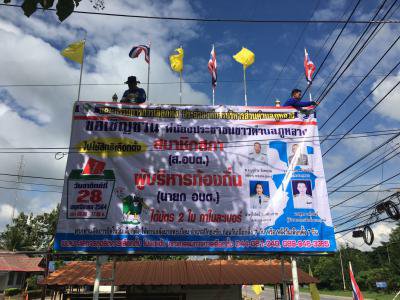 จัดขึ้นป้ายประชาสัมพันธ์การใช้สิทธิเลือกตั้งฯ