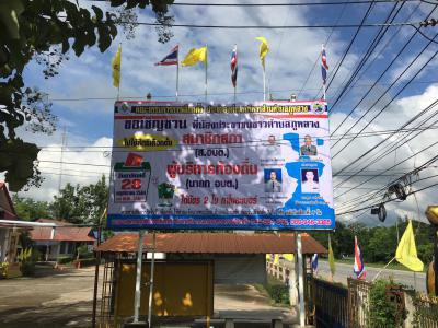 จัดขึ้นป้ายประชาสัมพันธ์การใช้สิทธิเลือกตั้งฯ