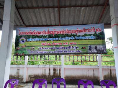 โครงการส่งเสริมการขับเคลื่อนตามหลักปรัชญาเศรษฐกิจพอเพียงฯ ประจำปีงบประมาณ 2564