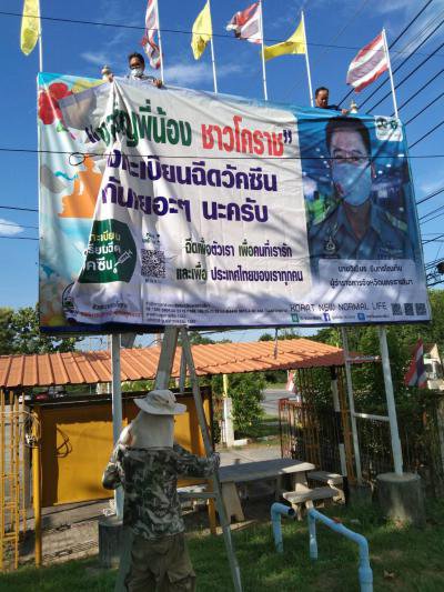 ติดป้ายประชาสัมพันธ์ฉีดวัคซีนป้องกันโรคโควิด-19