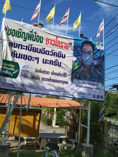 ติดป้ายประชาสัมพันธ์ฉีดวัคซีนป้องกันโรคโควิด-19