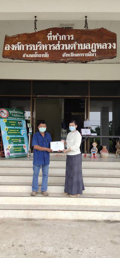 ประชาสัมพันธ์กิจกรรมเชิดชูเกียรติพนักงานส่วนตำบลฯ ปี 2564