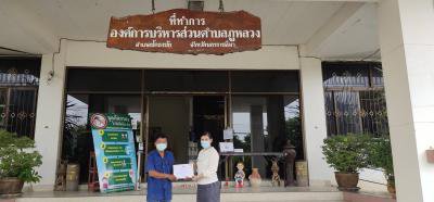 ประชาสัมพันธ์กิจกรรมเชิดชูเกียรติพนักงานส่วนตำบลฯ ปี 2564