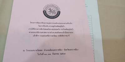 ร่วมประชุมโครกงการพัฒนาศักยภาพบุคลากร อปท. ในการป้องกันควบคุมโรคพิษสุนัขบ้าฯ