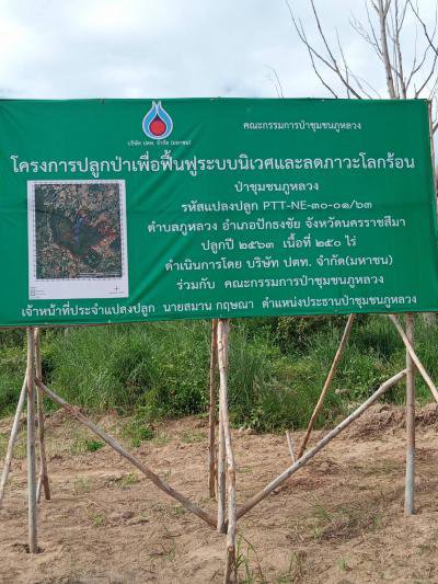 โครงการปลูกป่าเพื่อฟื้นฟูระบบนิเวศและลดภาวะโลกร้อน