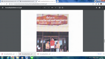 ประชาสัมพันธ์กิจกรรมเชิดชูเกียรติพนักงานส่วนตำบลฯ ปี 2563
