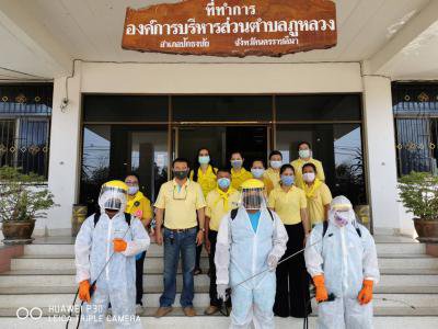 อบต.ภูหลวง ทำความสะอาดเพื่อป้องกันการแพร่ระบาดของโรคติดเชื้อไวรัสโคโรนา 2019