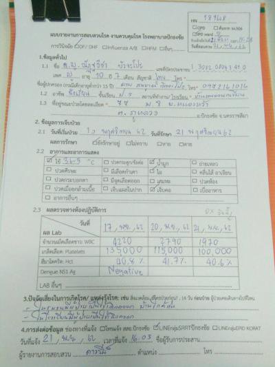 พ่นหมอกควันป้องกันโรคไข้เลือดออกฯ
