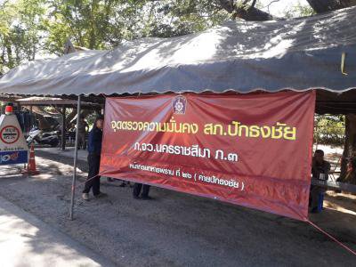 ตรวจเยี่ยมจุดตรวจความมั่นคงฯ