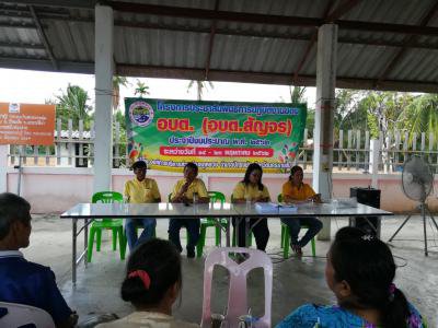 โครงการประชาสัมพันธ์ฯ อบต.สัญจร ปี งปม.62 หมู่ 3,4