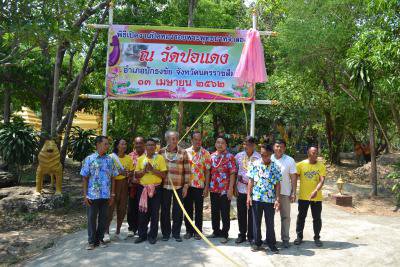 โครงการจัดกิจกรรมงานสงกรานต์ ประจำปี 2562