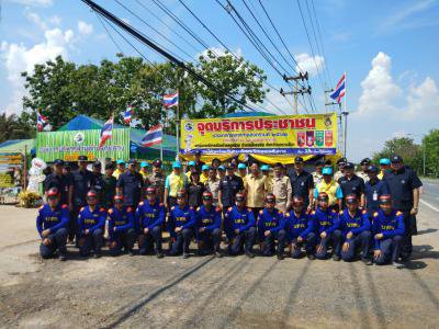 ตั้งจุดบริการประชาชนฯ เทศกาลสงกรานต์ ปี 2562