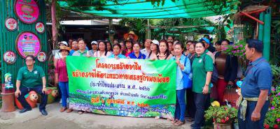 โครงการสร้างอาชีพสร้างรายได้ตามแนวทางเศรษฐกิจพอเพียงฯ ประจำปีงบประมาณ พ.ศ.2562