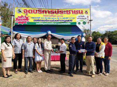 เปิดจุดบริการประชาชน (เทศกาลปีใหม่) ประจำปี 2562