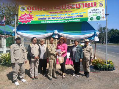 เปิดจุดบริการประชาชน (เทศกาลปีใหม่) ประจำปี 2562