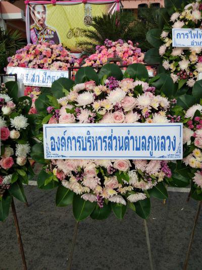 ร่วมงานวันปิยมหาราชฯ