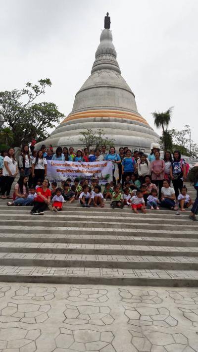 ศึกษาดูงานศูนย์พัฒนาเด็กเล็กฯ ประจำปี 2561