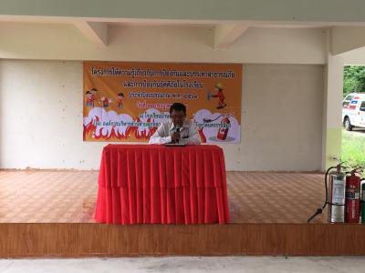 โครงการให้ความรู้ป้องกันและบรรเทาสาธารณภัยในโรงเรียนฯ